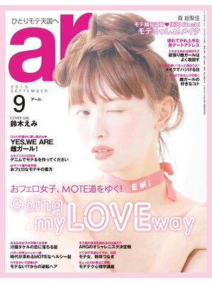 cover image of ar: 2015年 09月号